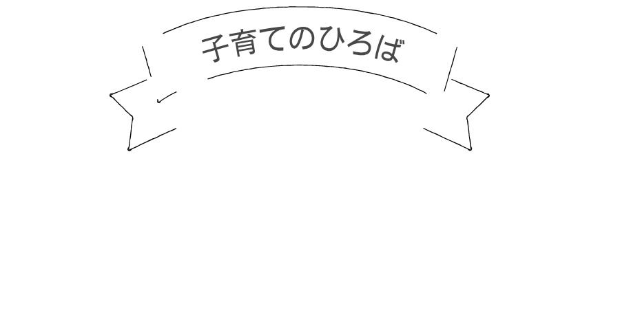 子育てのひろば「千川バンビ」